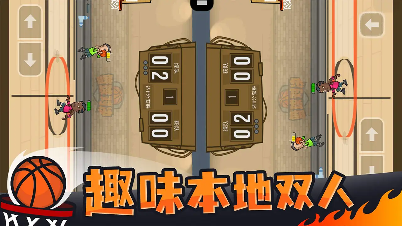 篮球对决 1.1.0 安卓版 4