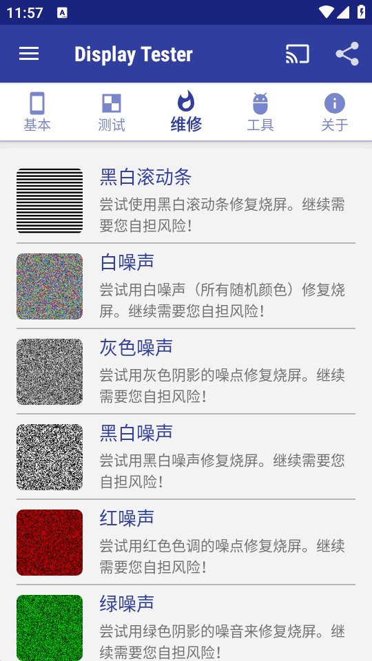 displaytester 5.35.5 安卓版 0