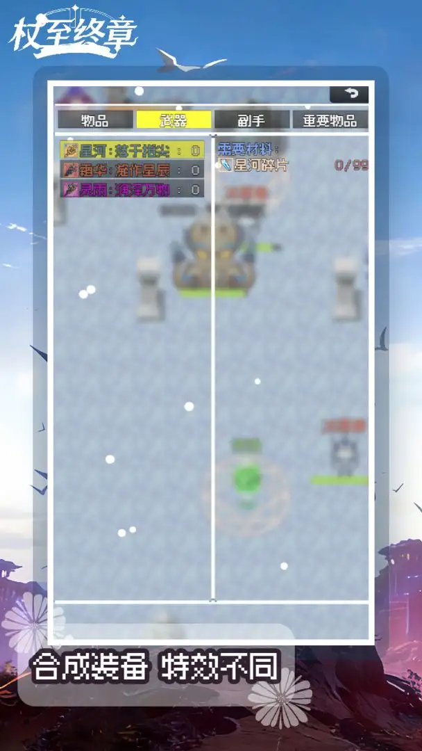 杖至终章 1.0.1 安卓版 3