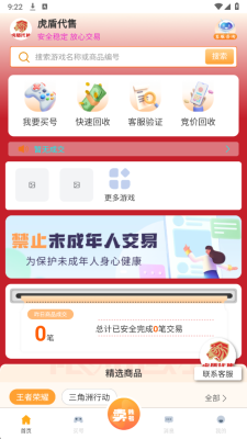 虎盾代售平台 v4.3.6 安卓版 2