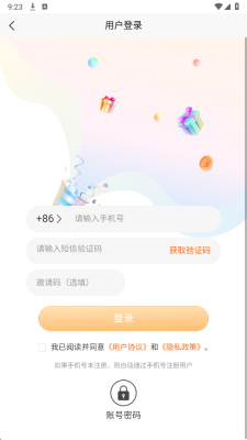 虎盾代售平台 v4.3.6 安卓版 1