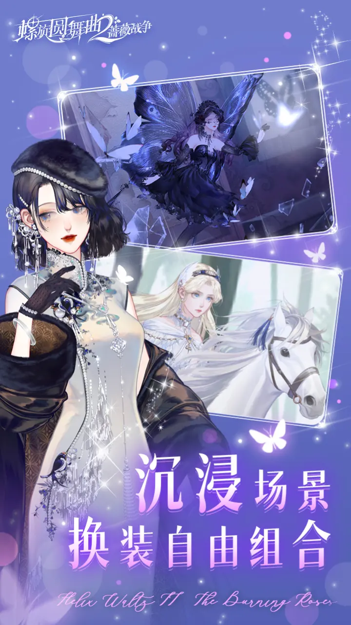 螺旋圆舞曲2蔷薇战争 2.0.0 安卓版 2