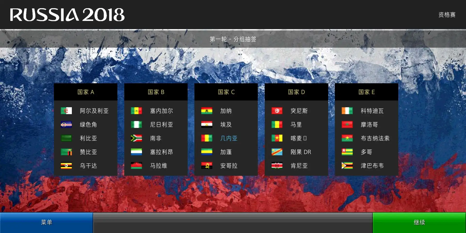 世界杯 2020 安卓版 4