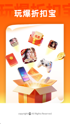 玩爆折扣宝安卓免费版 1.0.8 安卓版 1