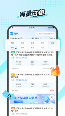 爬坑游戏代练平台 5.1.6 安卓版 2