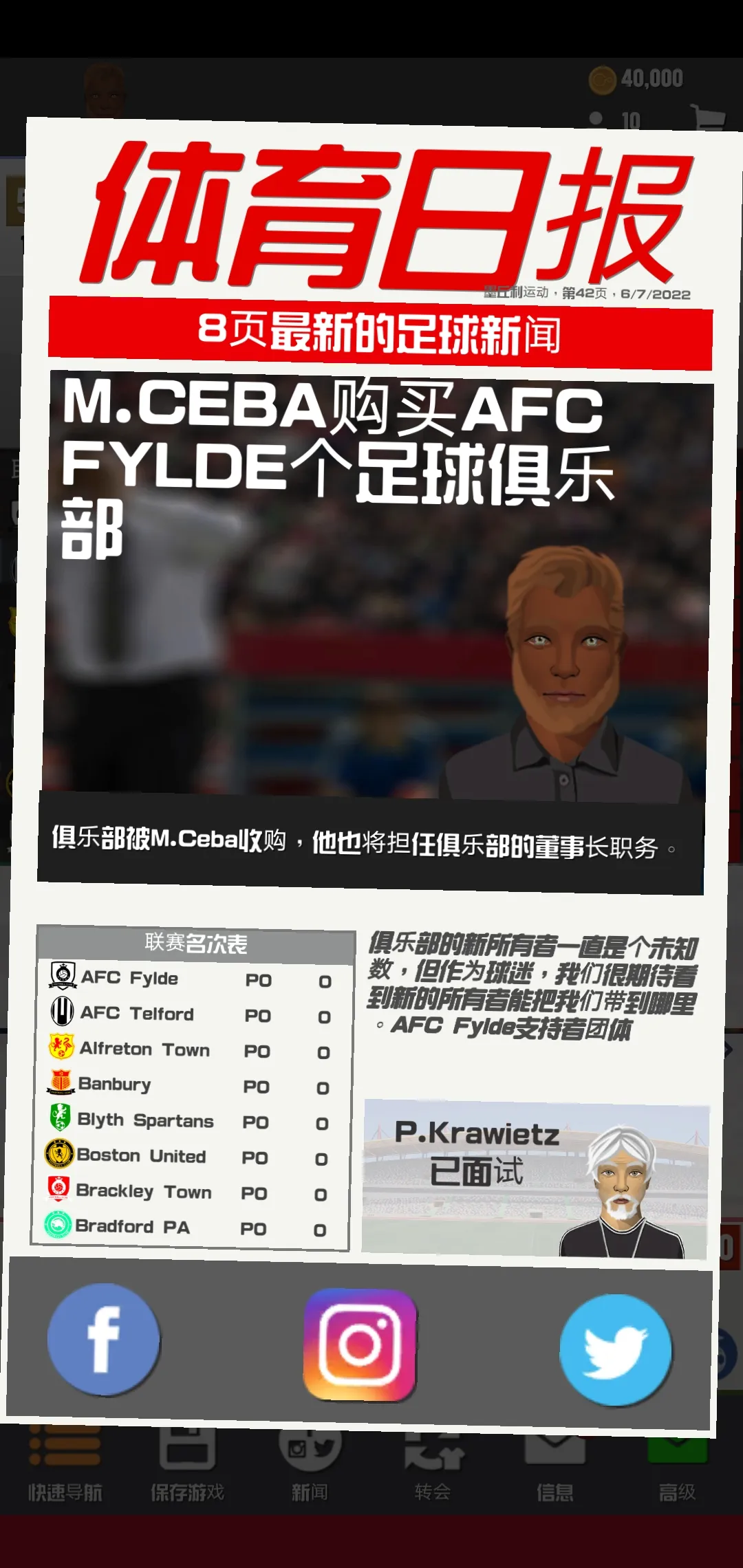 足球俱乐部经理2023 1.2.4 安卓版 2