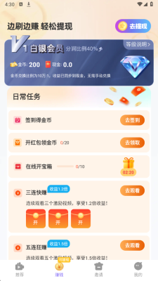 趣赚钱短剧 V1.0.1 安卓版 3