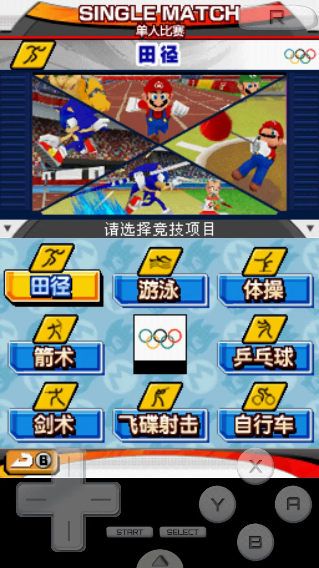 马里奥与索尼克在北京奥运会 5.0.8 安卓版 3