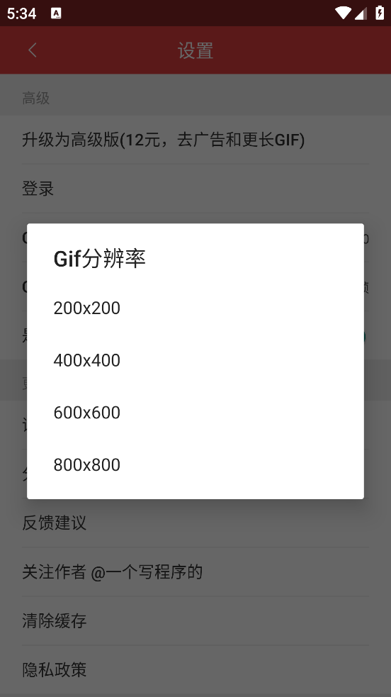 Gif制作器 2.7.0 安卓版 0
