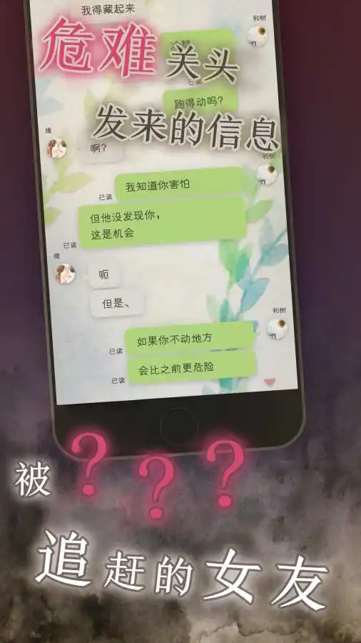 我的女友在被人追赶 1.0.10 安卓版 2