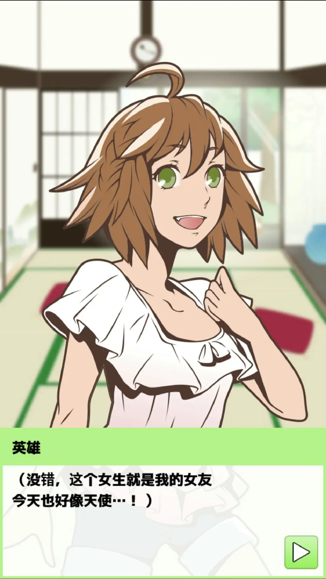 我的女友是天使 1.0.7 安卓版 2