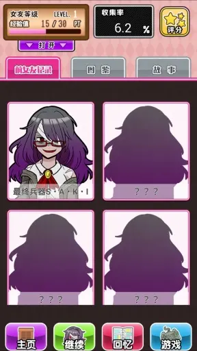 前女友的复仇 1.00 安卓版 4