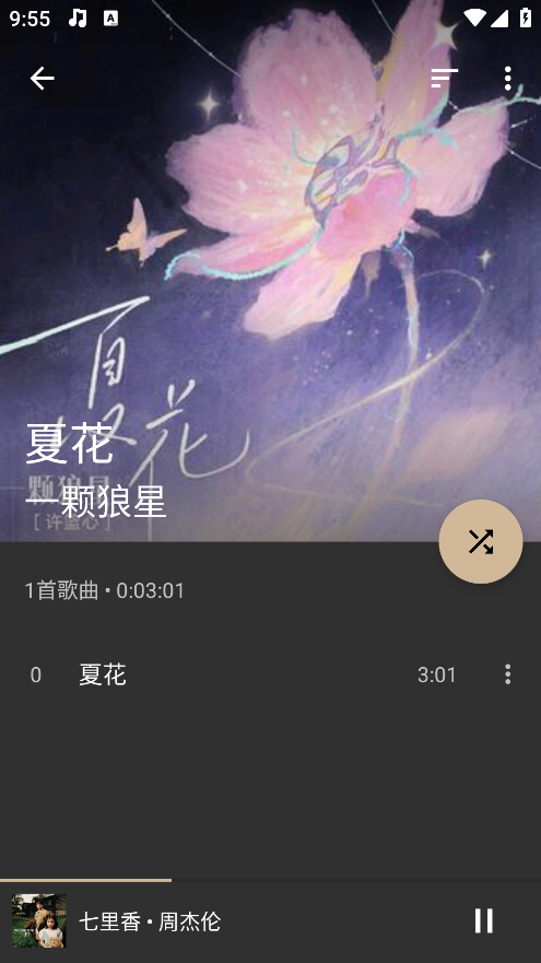 Shuttle 2.0.17 安卓版 1