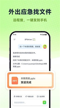 元气aibot 2026.2.22 官方版 3