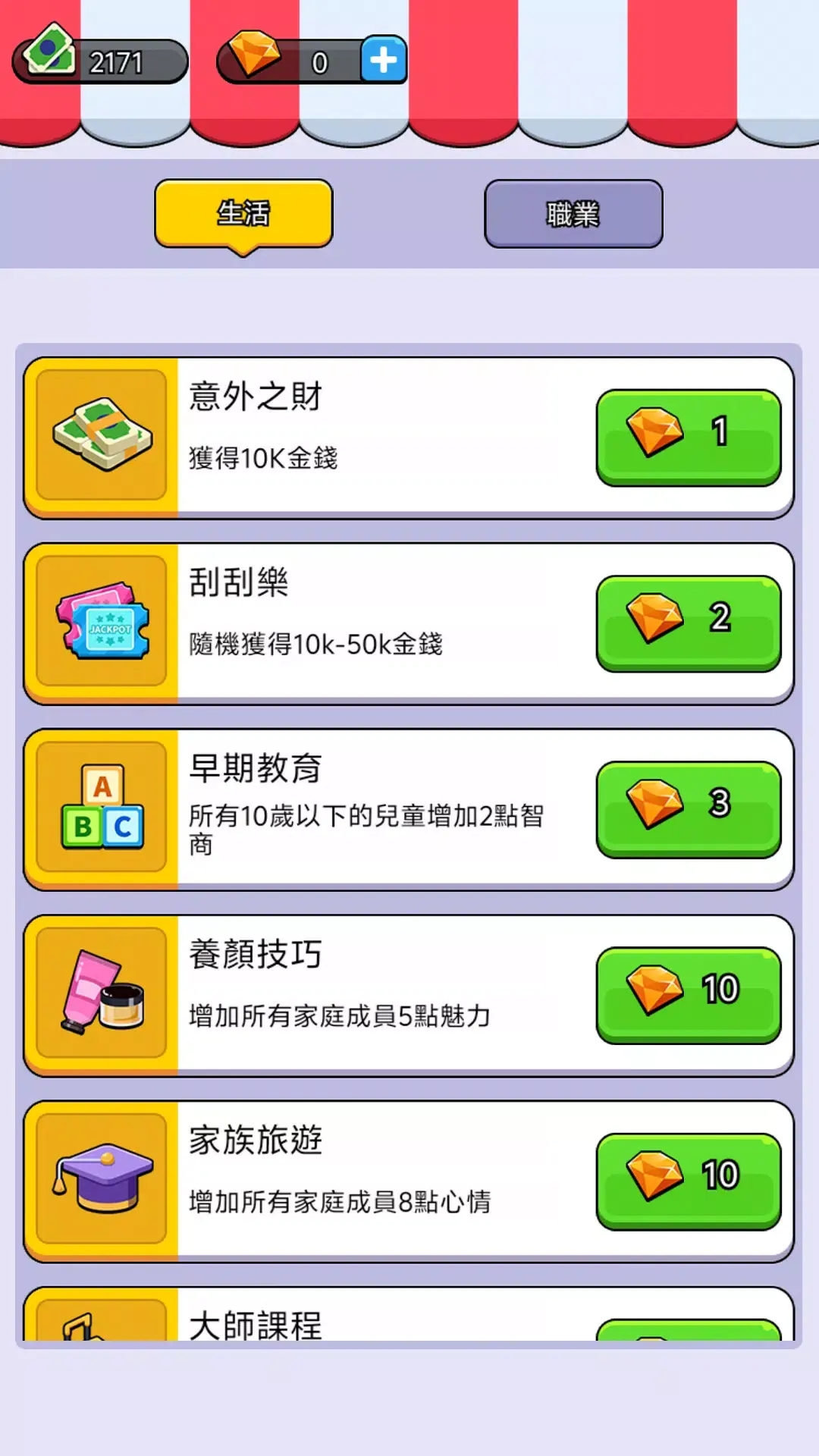 人生模拟器 1.0.0.4 安卓版 3