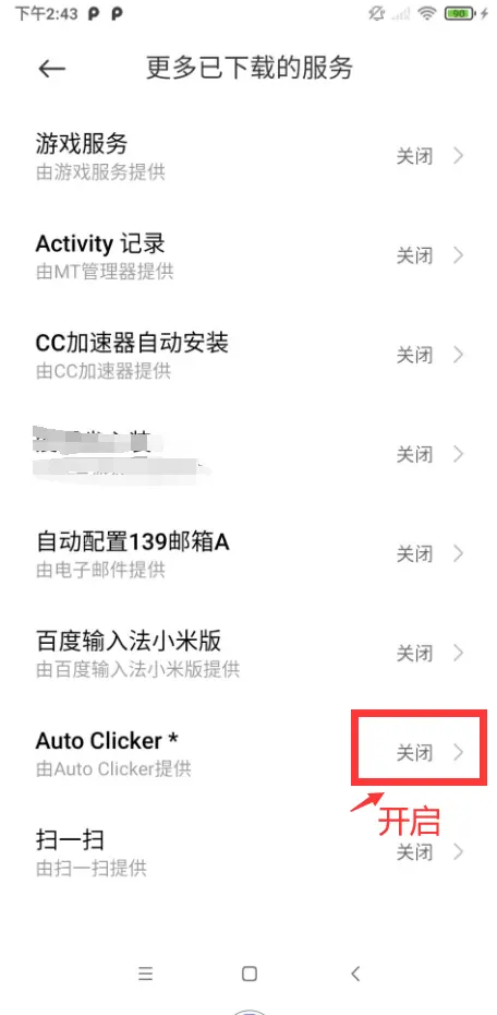 自动连点器付费版 2.3.0 安卓版 2