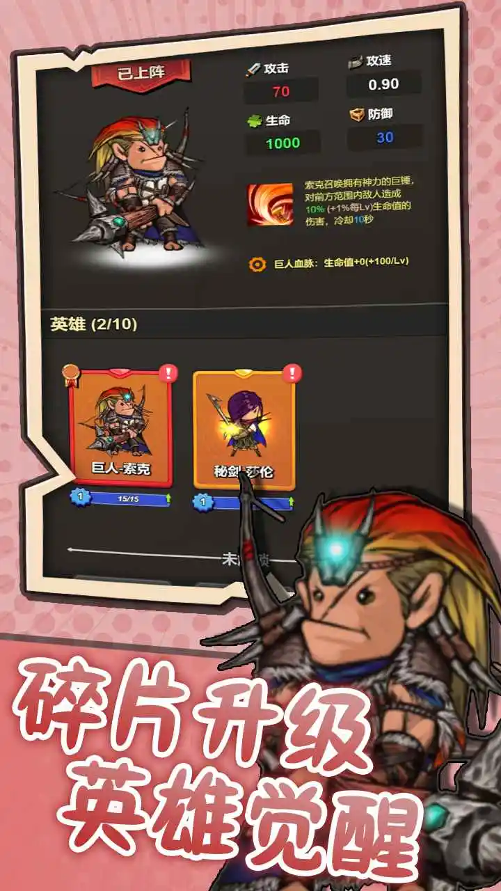 突破英雄 1.2 安卓版 2