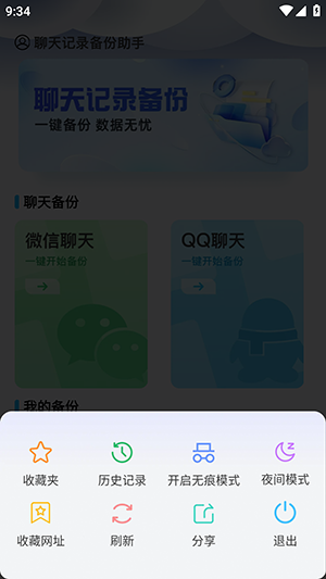 Guige无痕浏览器 1.0.1 最新版 3