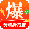 玩爆折扣宝安卓免费版