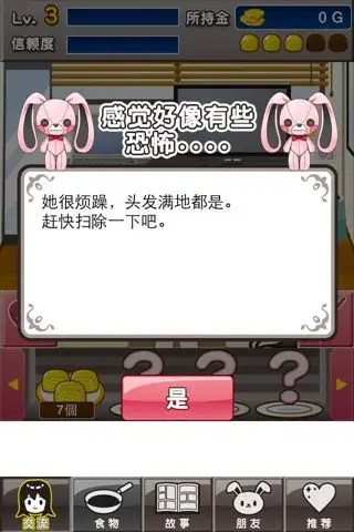 束缚女友 1.8 安卓版 3