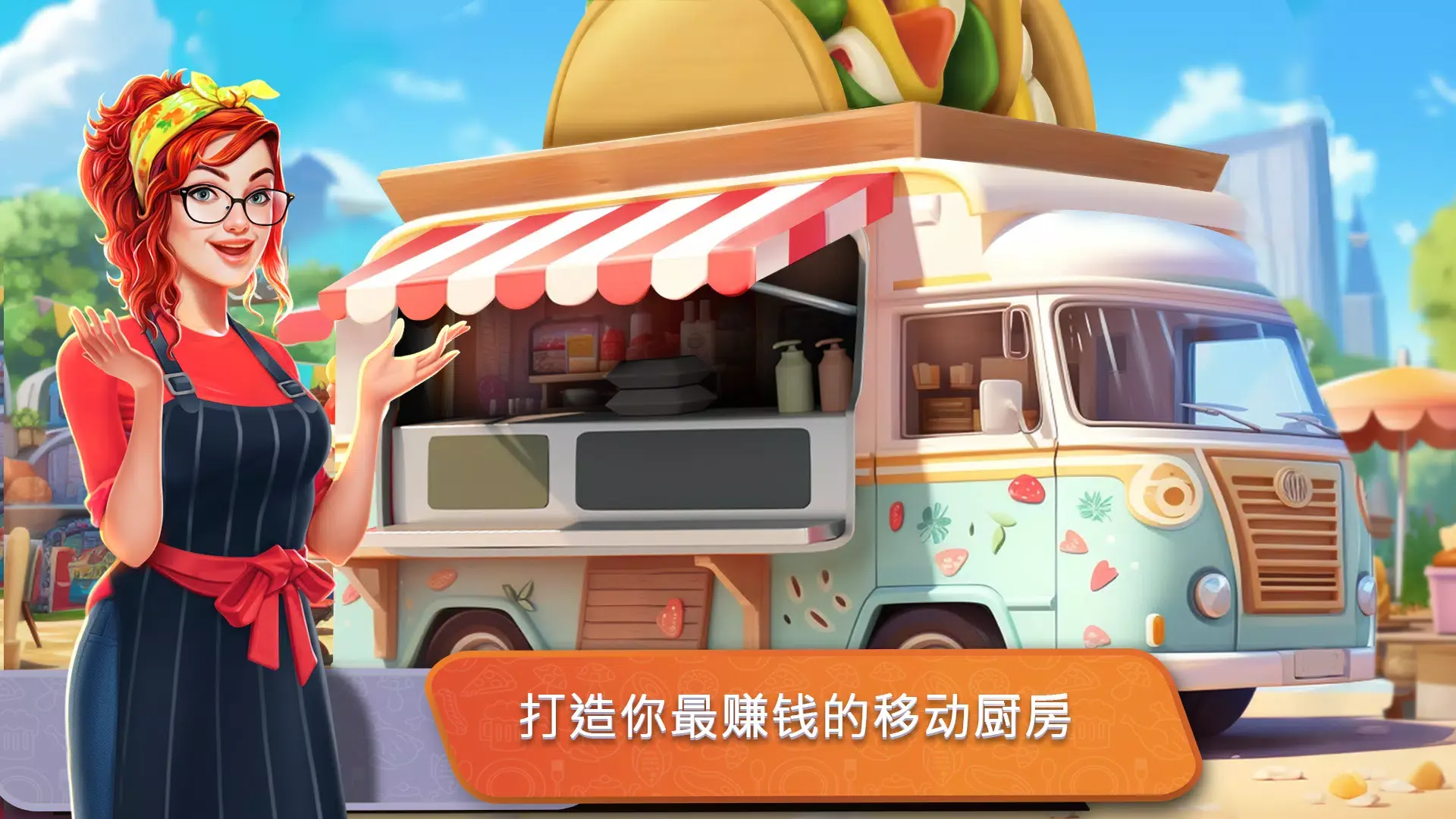 餐车厨师烹饪 8.67 安卓版 4