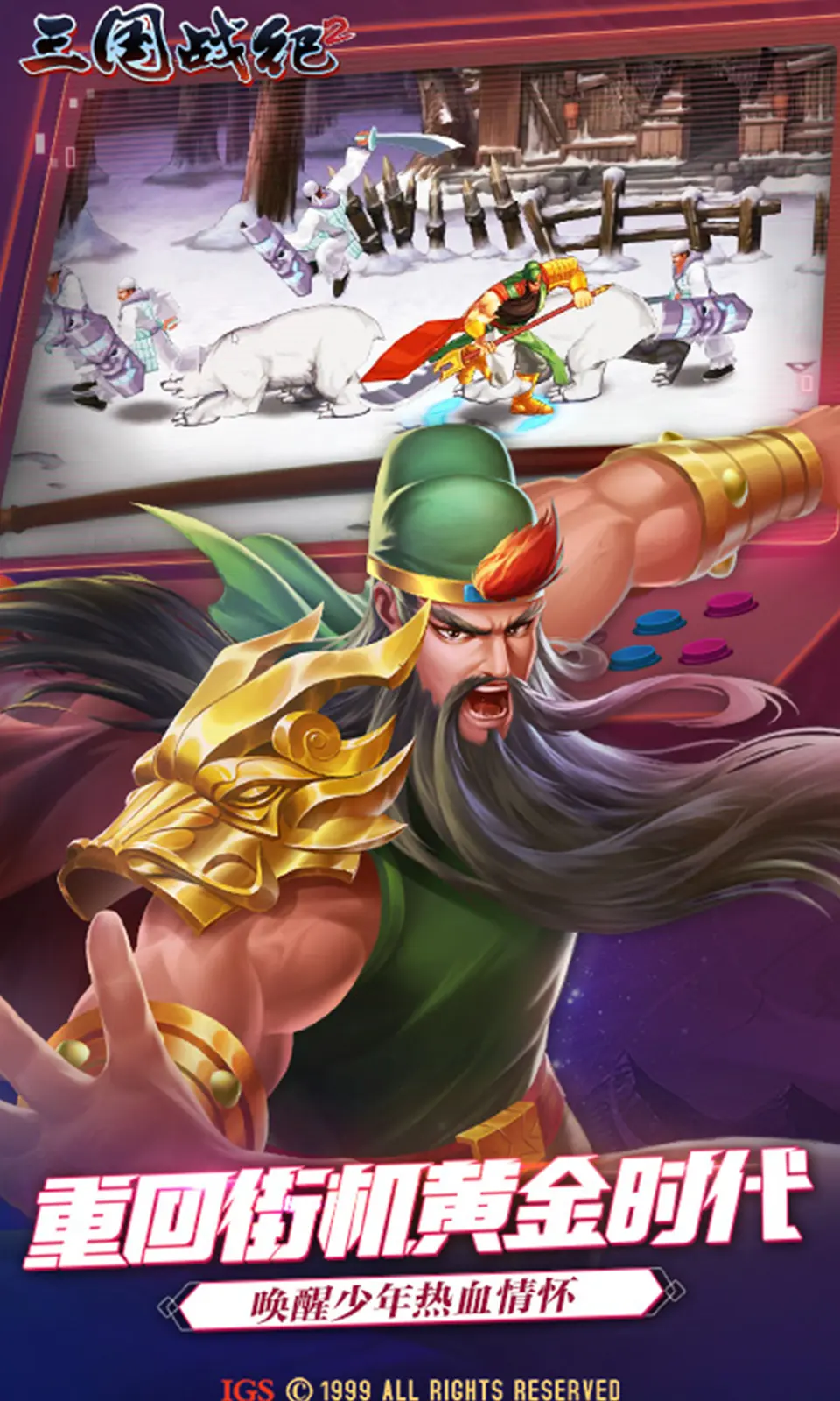 三国战纪2 2.45.0.0 安卓版 3