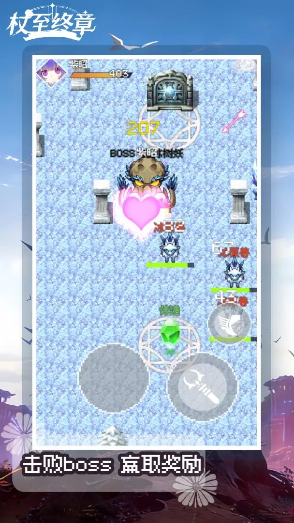 杖至终章 1.0.1 安卓版 1