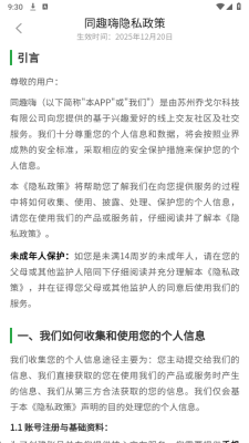 同趣嗨 1 安卓版 2