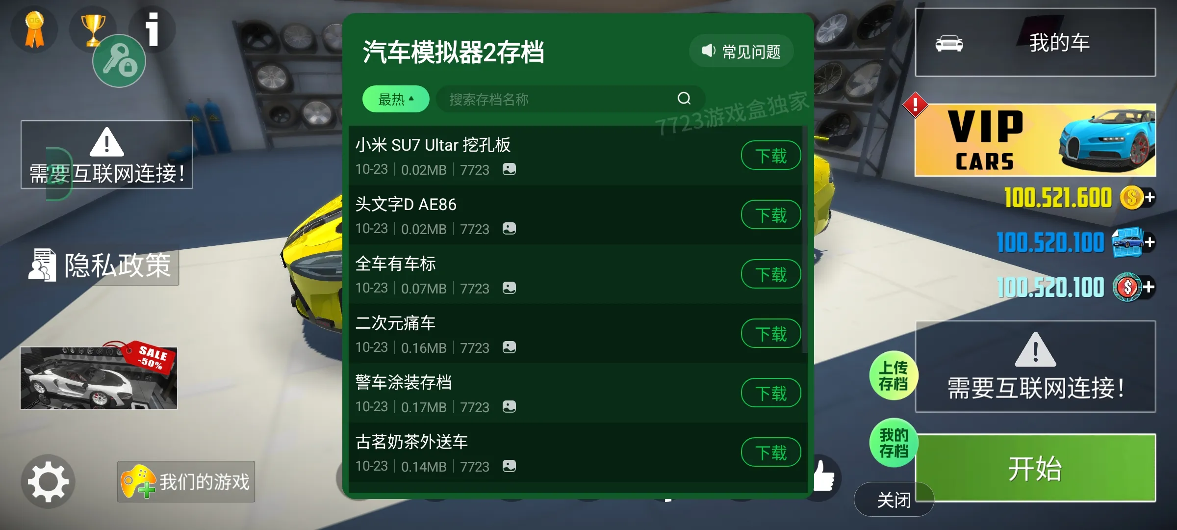 汽车模拟器2内置菜单版 v1.62.13 安卓版 0