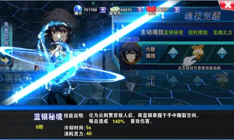 斗罗3之龙王传说 1.0 安卓版 3
