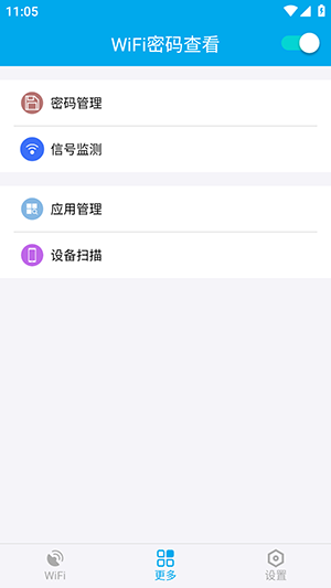 无线密码查看器 4.7 安卓版 1