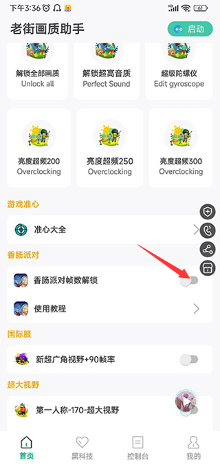 老街画质Pro 2.488 安卓版 2