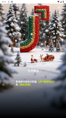 即近社交 1.1.0 安卓版 2