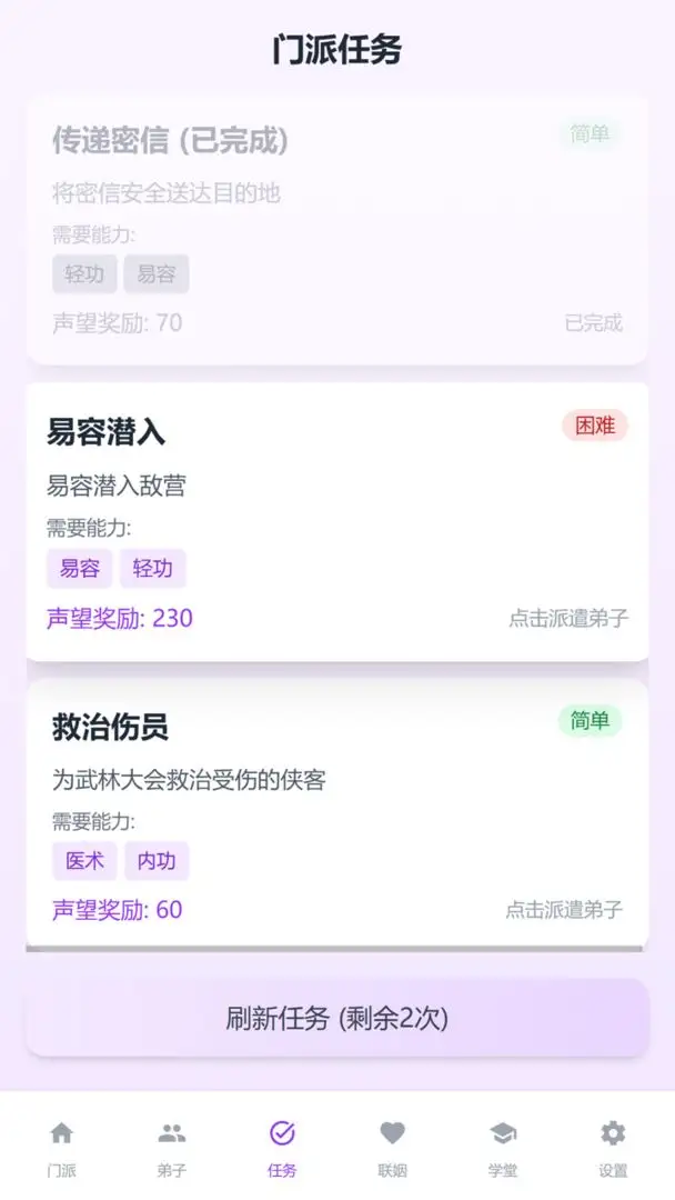 门派创建 2.4.0 安卓版 2