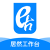 居然工作台