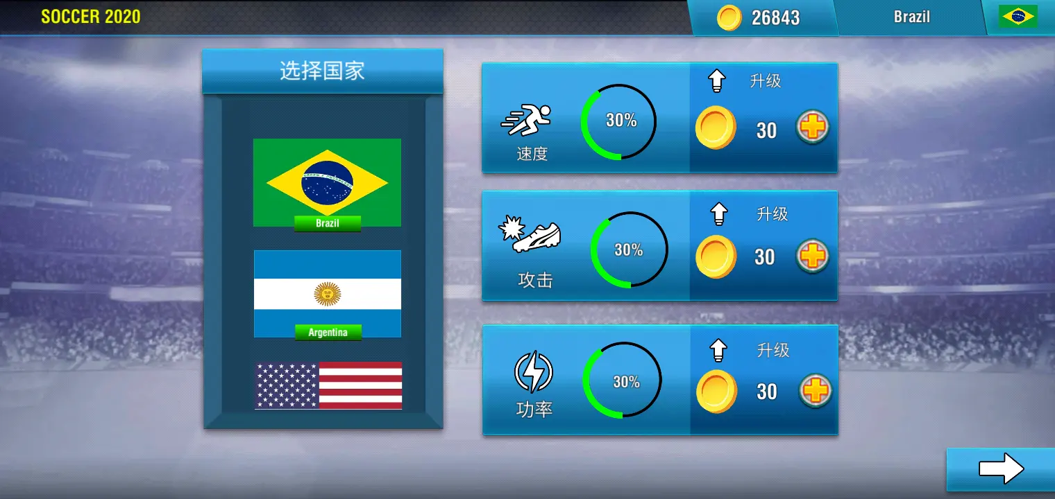 足球革命2019 2.1 安卓版 3