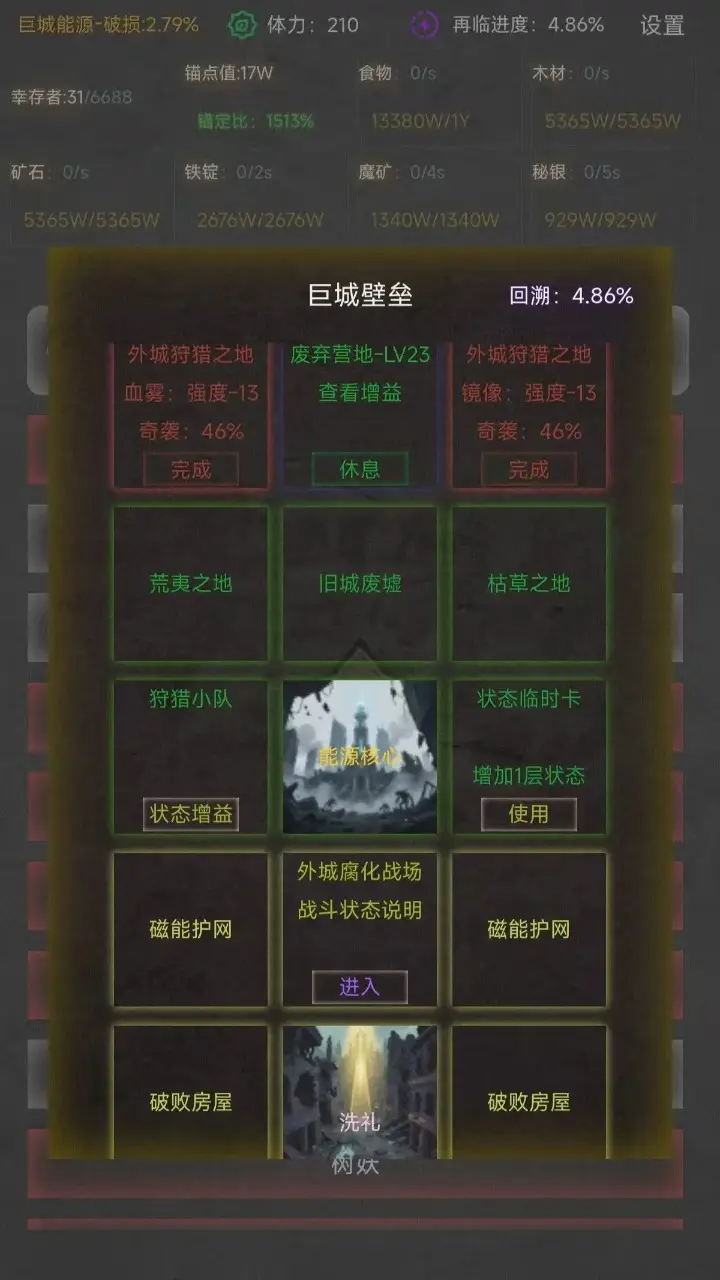 旧日圣城 1.63 安卓版 4