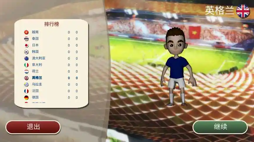 自由足球 1.0.0 安卓版 3