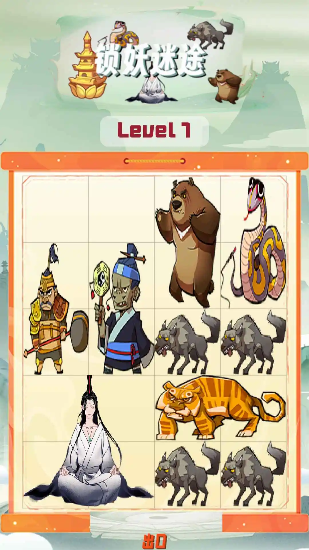 锁妖迷途 1.0.11 安卓版 2