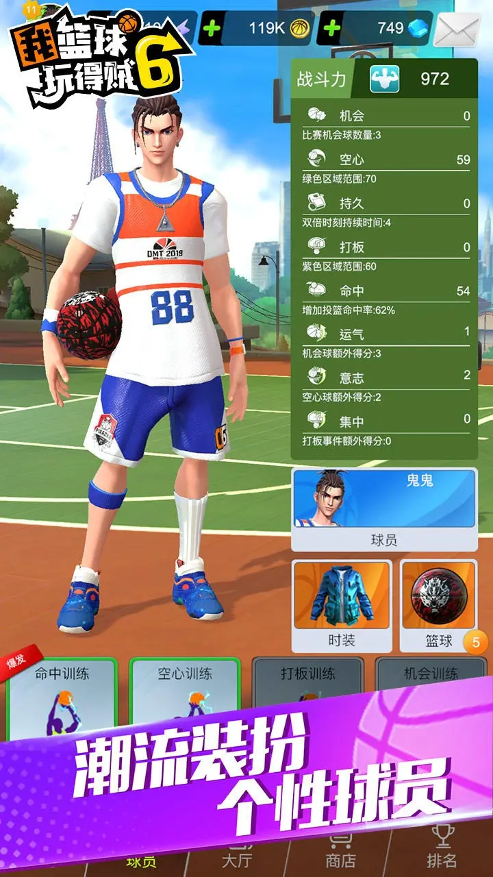 我篮球玩得贼6 3.0.4 安卓版 2
