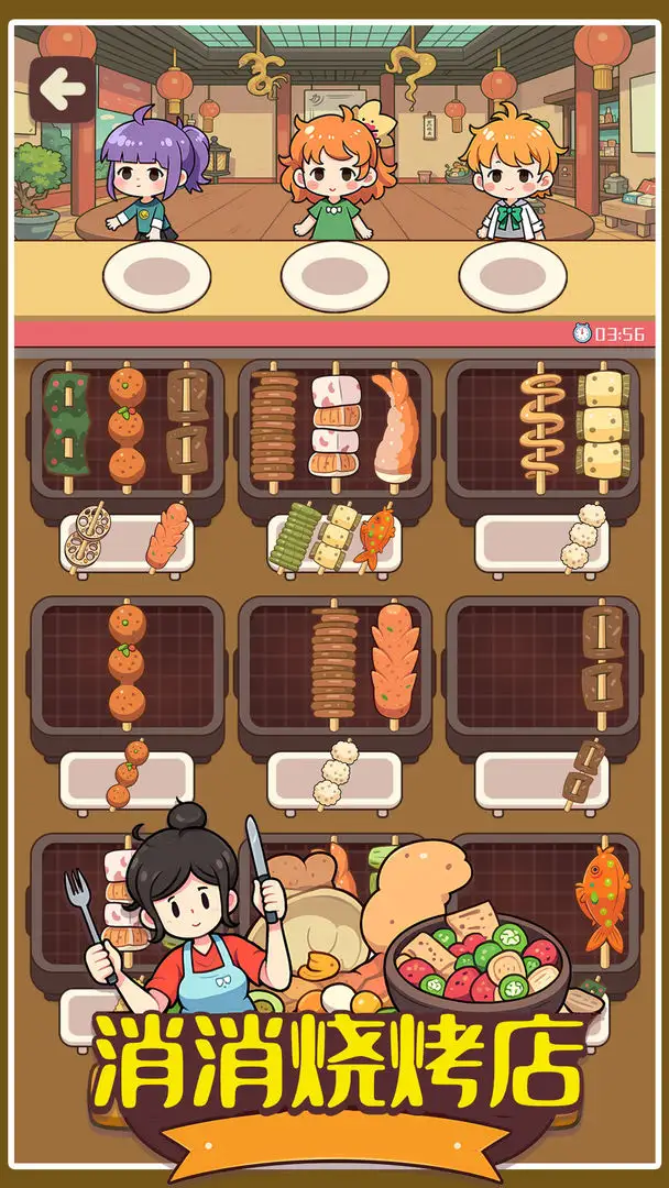 消消烧烤店 1.01 安卓版 3