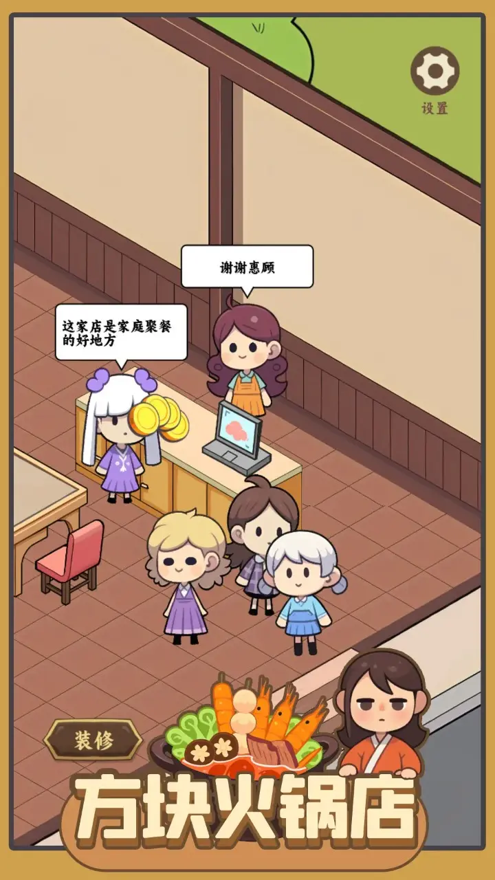 方块火锅店 1.09 安卓版 1