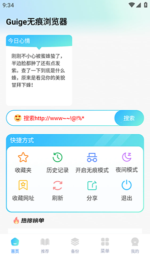 Guige无痕浏览器 1.0.1 最新版 0