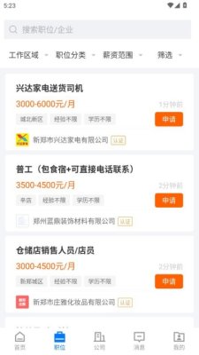 新郑迅才招聘网 3.0.4 安卓版 1