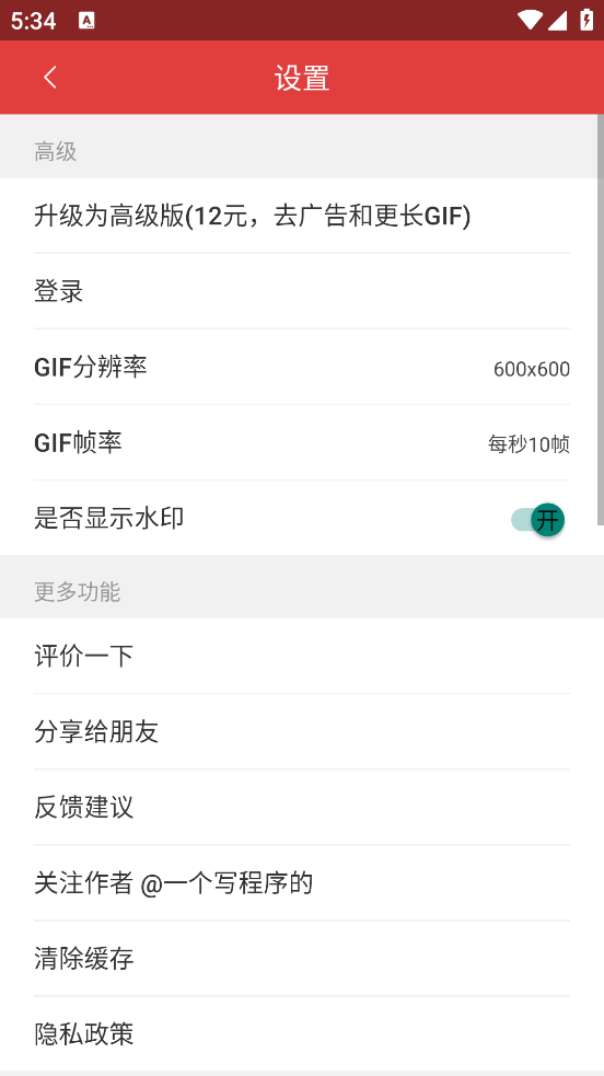 Gif制作器 2.7.0 安卓版 1