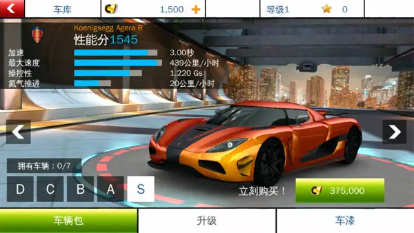 狂野飙车8极速凌云 2.4.0n 安卓版 3