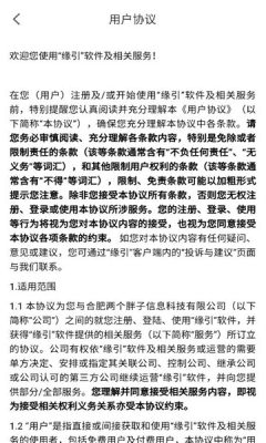 缘引交友 1.0.2 安卓版 1