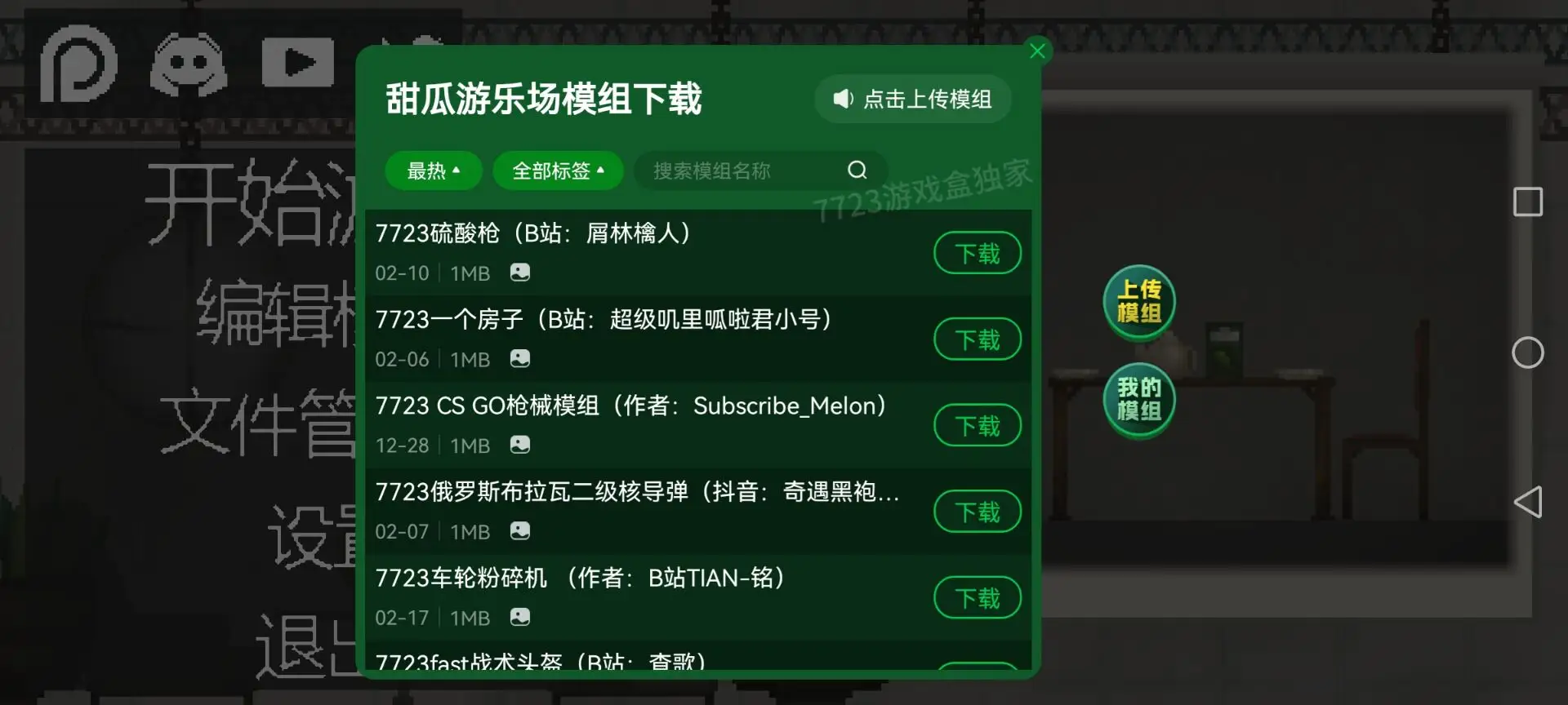 甜瓜游乐场17.2版本 35.4.3 安卓版 0