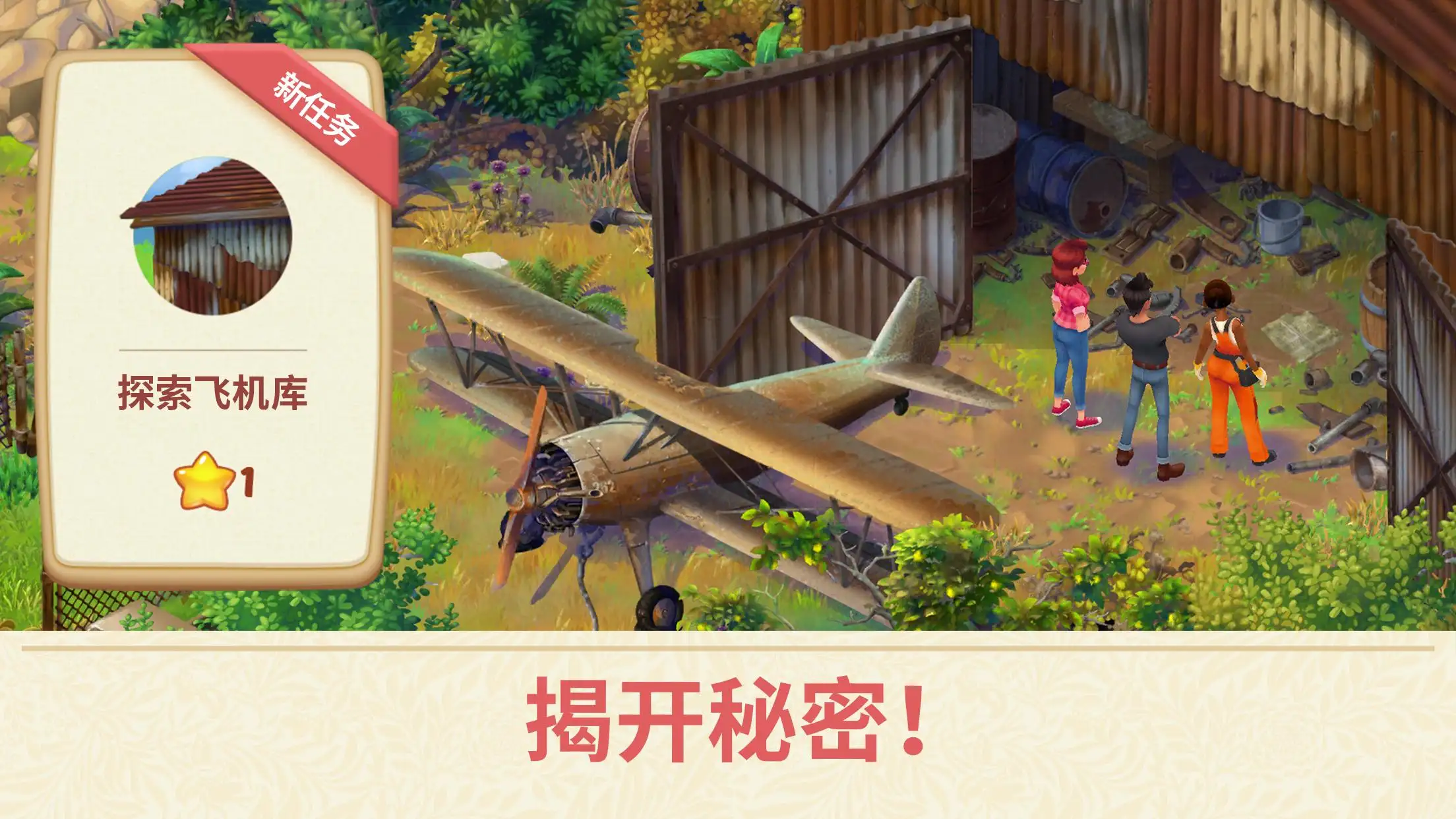 莉莉的花园 3.55.0 安卓版 1