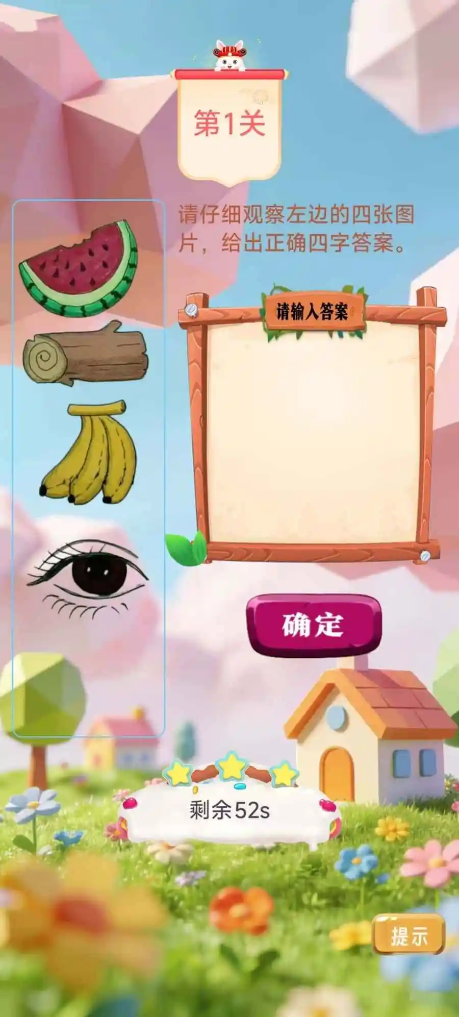 闯关小能手 1.0 安卓版 2